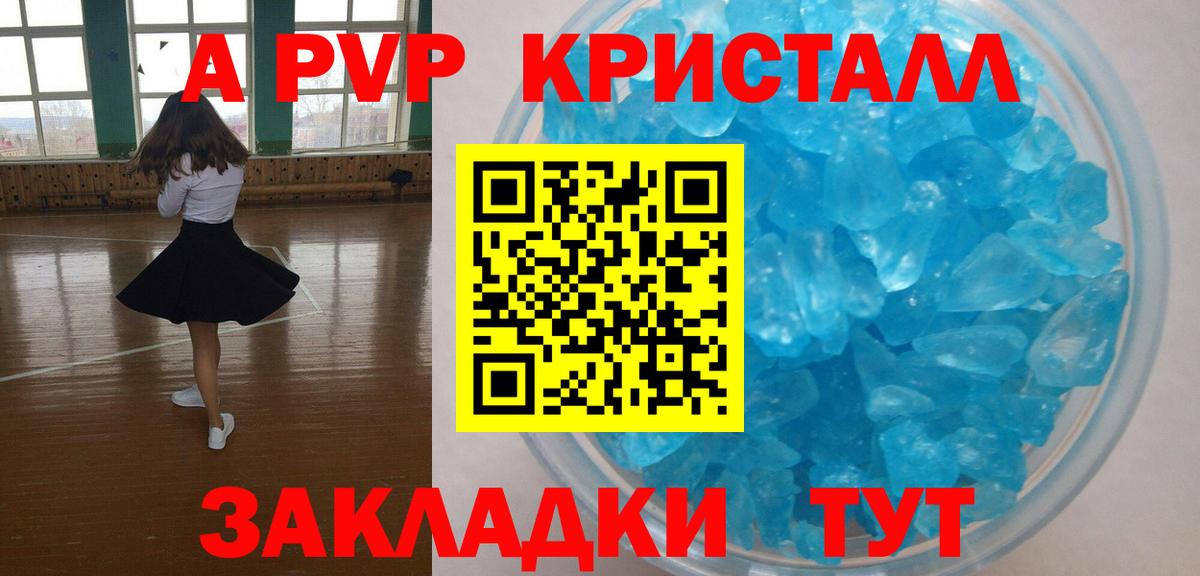 Урюпинск  Alpha PVP VHQ  Alfa_PVP СК  APVP  закладка  Вход с VPN  А ПВП кристаллы 