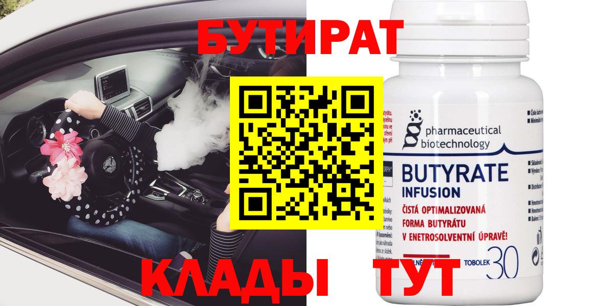 БУТИРАТ  Бутират вода  Вход с VPN  Урюпинск 