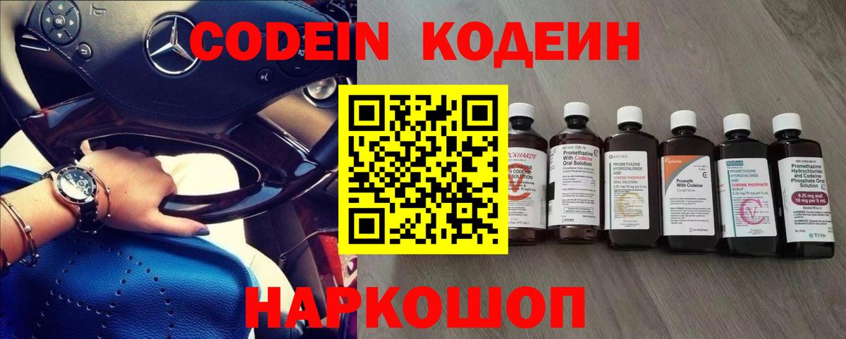 Кодеин напиток Lean (лин)  Кодеин Purple Drank  Вход с VPN  Урюпинск 