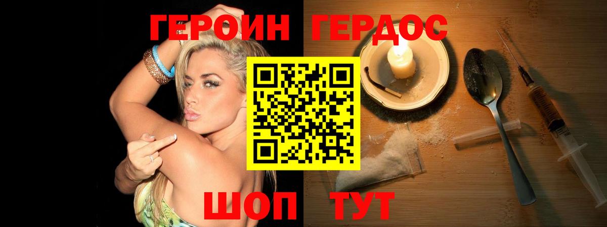 ГЕРОИН герыч  Вход с VPN  Урюпинск 