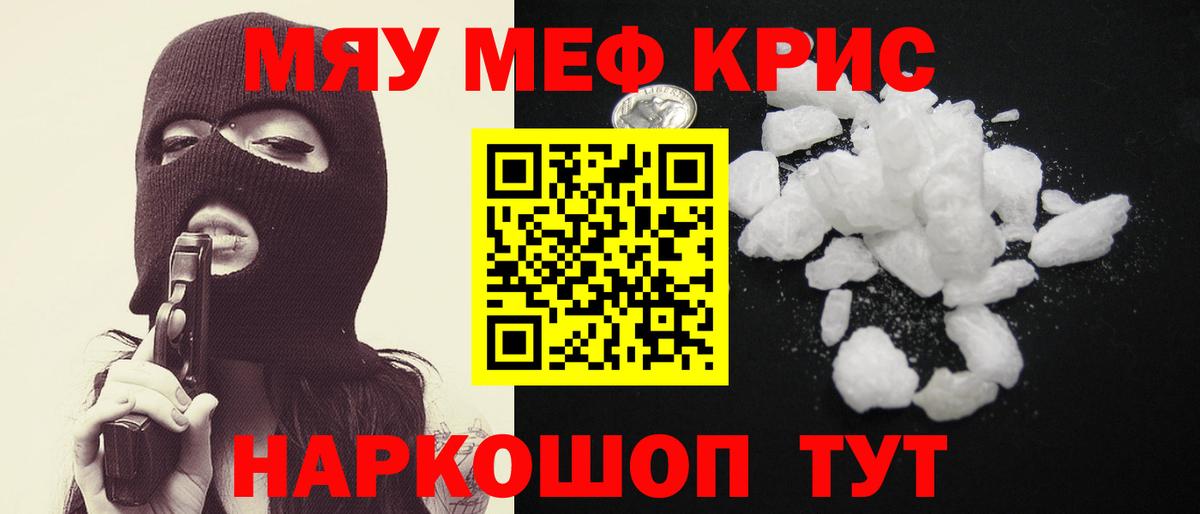 МЕФ  МЯУ-МЯУ мука  Меф  Урюпинск  Вход с VPN 