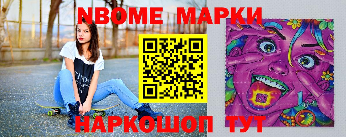 Наркотические марки 1,8мг Урюпинск