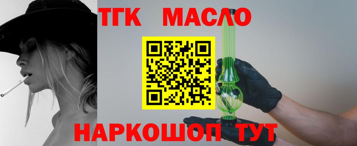 Дистиллят ТГК THC oil Урюпинск